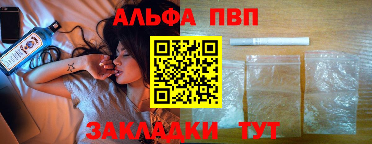 Альфа ПВП мука  Вход с VPN  Кумертау  A-PVP VHQ 