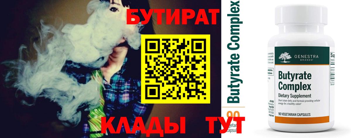 БУТИРАТ  Вход с VPN  Кумертау  БУТИРАТ оксана 