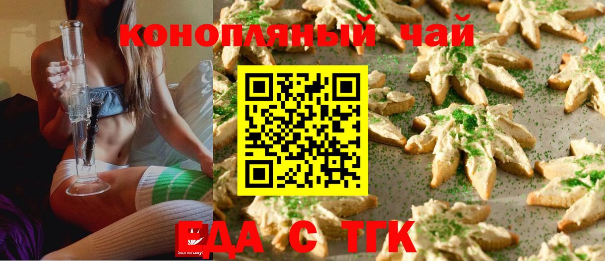 Печенье с ТГК конопля Кумертау