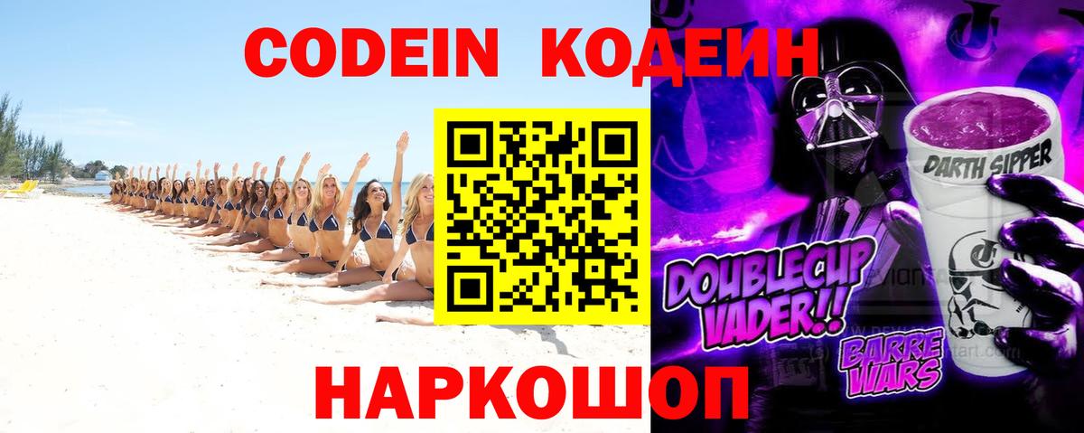 Кумертау  Codein Purple Drank  Кодеиновый сироп Lean напиток Lean (лин)  Вход с VPN 