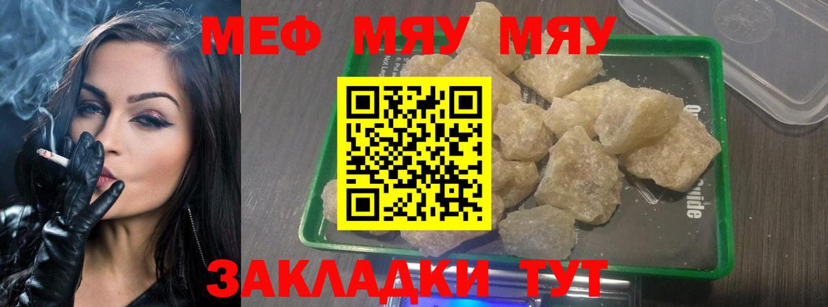 Мефедрон мука  Мефедрон кристаллы  МЕФ  Кумертау  Вход с VPN 
