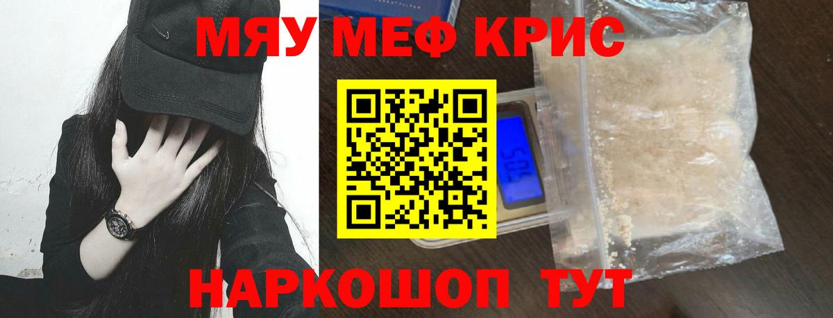 Меф кристаллы Кумертау